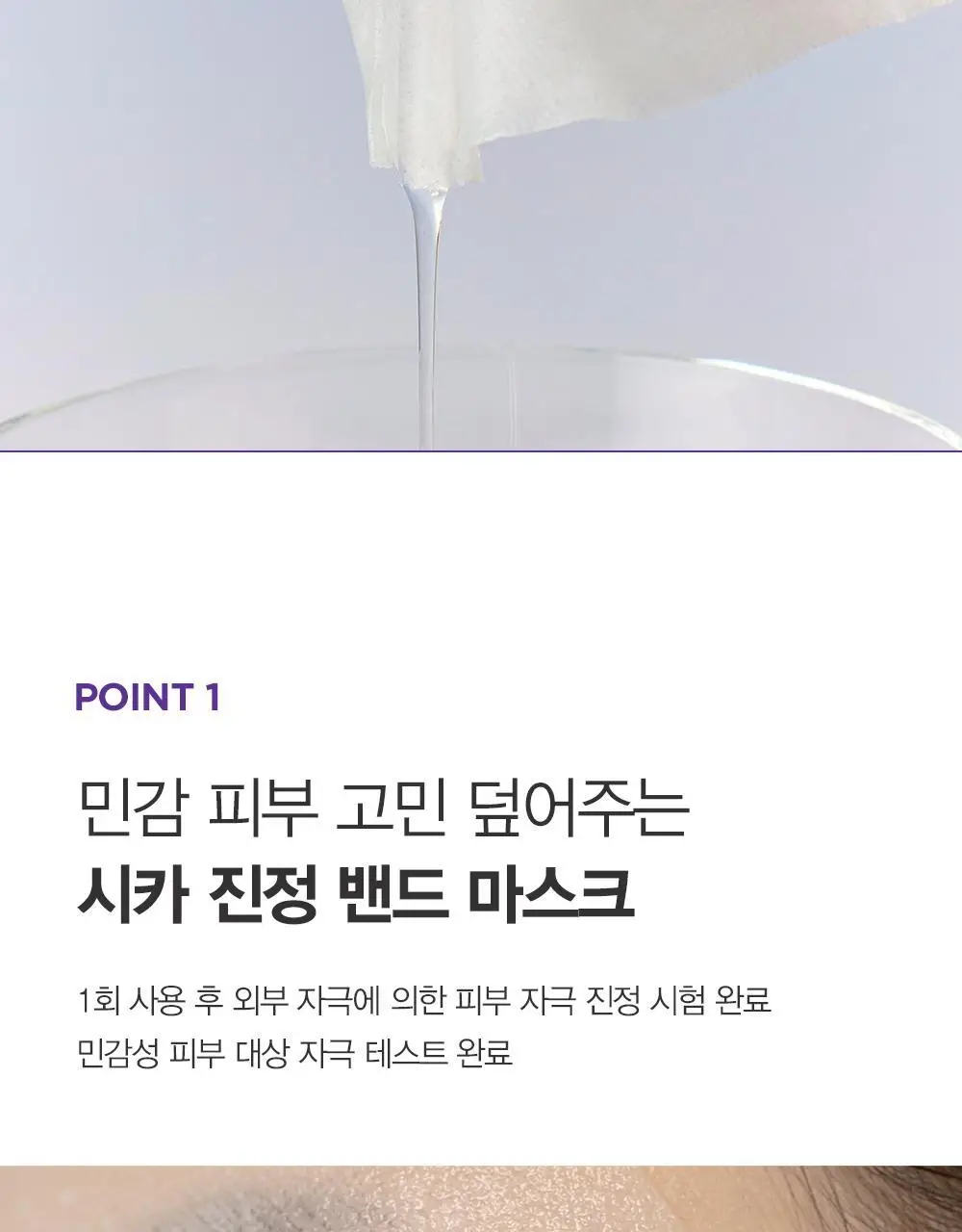 [시카진정] 더마토리 시카 징크덤 밴드 마스크 4매(+1매 증정기획) 상세페이지 11